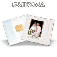 成人用アルバム