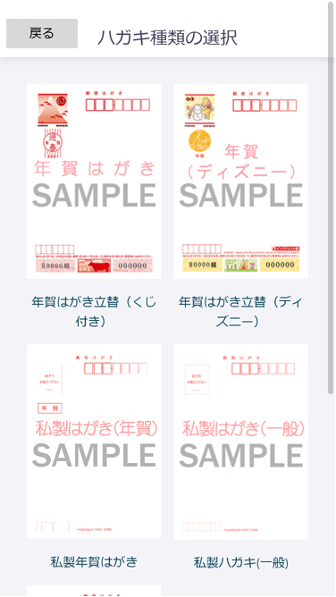ハガキ種を選択する