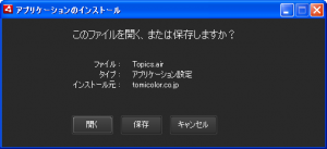 「開く」を押して下さい。