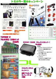 2012キャンペーン表