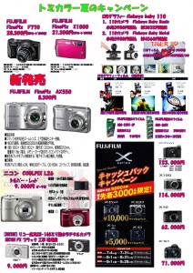 2012キャンペーン裏