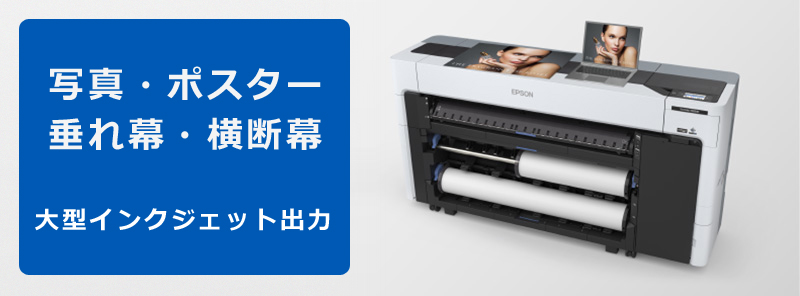 インクジェットプリント